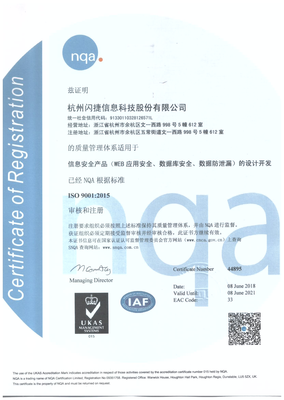 喜报】闪捷信息喜获ISO9001认证证书