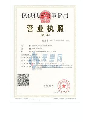 杭州湃肽生化科技 -资质证书